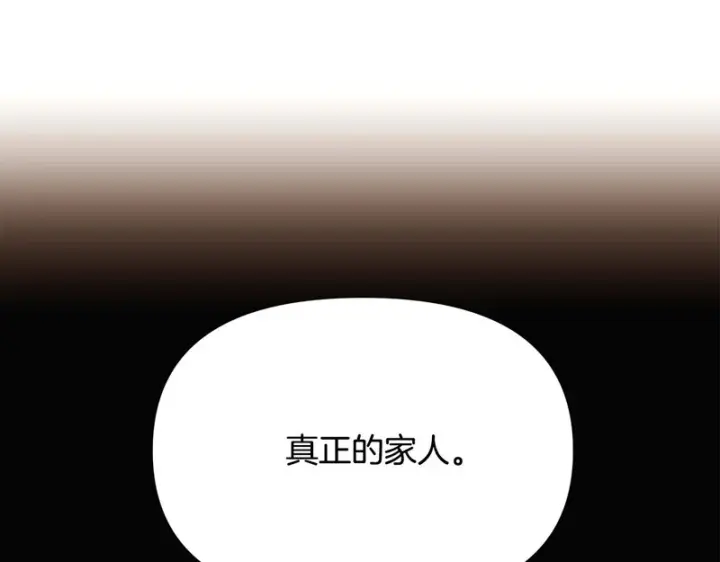 漫画《被反派识破了身份》第182话 迷离的家人第166张图