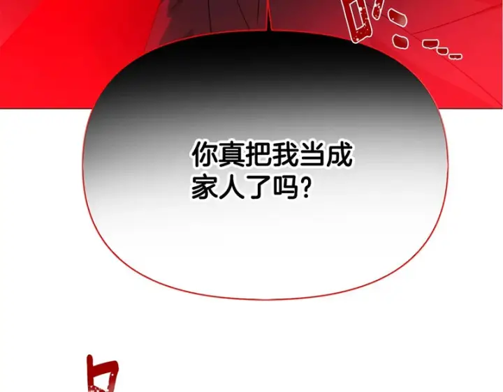 漫画《被反派识破了身份》第182话 迷离的家人第172张图