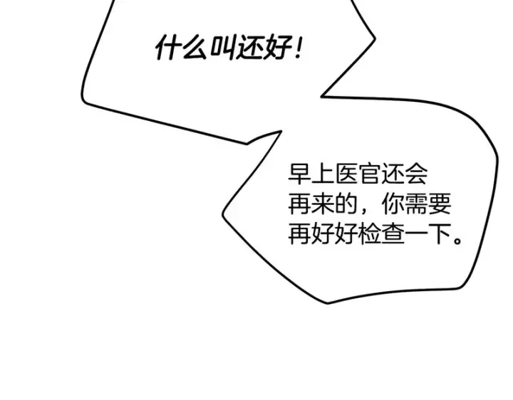 漫画《被反派识破了身份》第182话 迷离的家人第52张图
