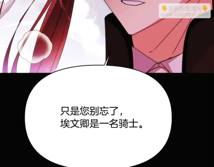 漫画《被反派识破了身份》第182话 迷离的家人第93张图