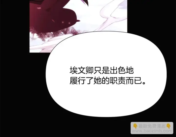 漫画《被反派识破了身份》第182话 迷离的家人第96张图