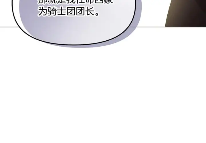 漫画《被反派识破了身份》第183话 团长的复出第103张图