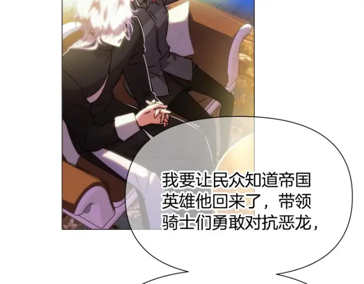 漫画《被反派识破了身份》第183话 团长的复出第109张图