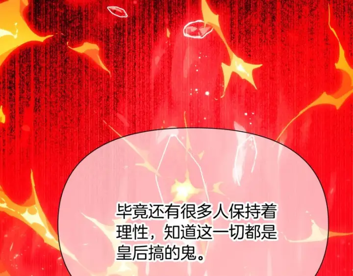 漫画《被反派识破了身份》第183话 团长的复出第111张图