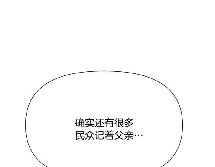 漫画《被反派识破了身份》第183话 团长的复出第114张图