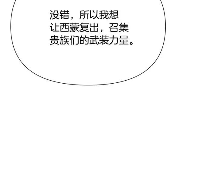 漫画《被反派识破了身份》第183话 团长的复出第116张图