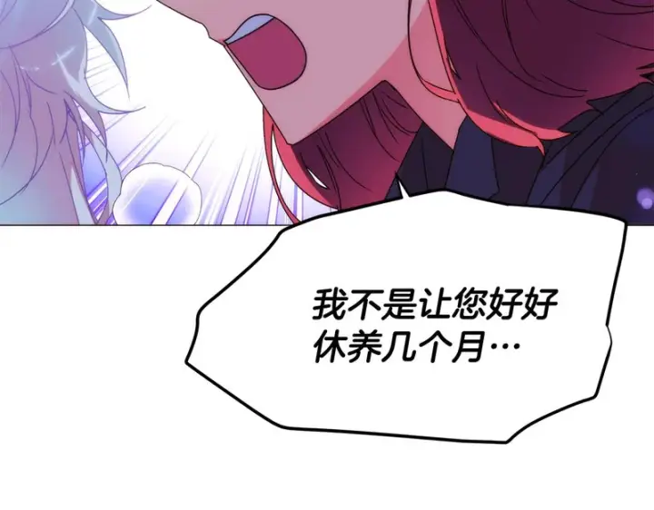 漫画《被反派识破了身份》第183话 团长的复出第12张图