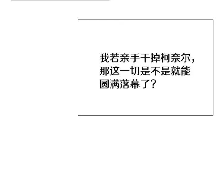 漫画《被反派识破了身份》第183话 团长的复出第140张图