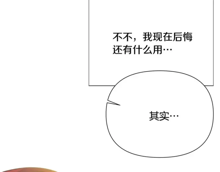 漫画《被反派识破了身份》第183话 团长的复出第144张图