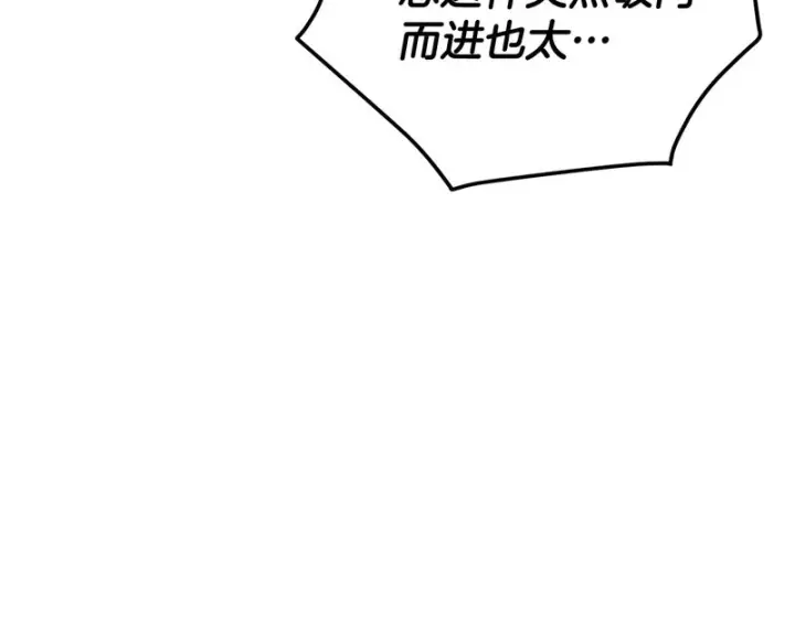 漫画《被反派识破了身份》第183话 团长的复出第15张图