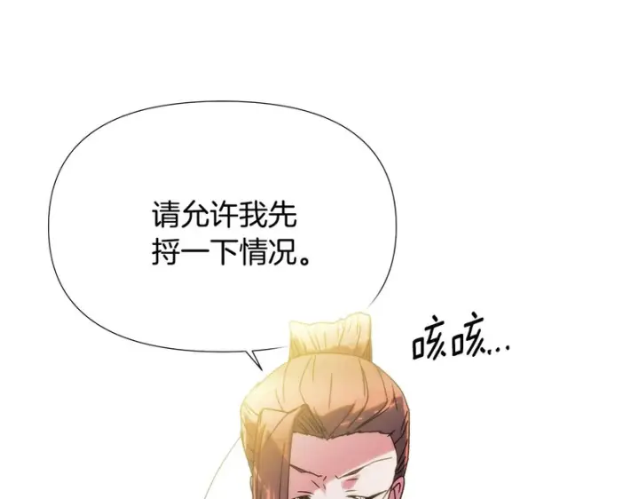 漫画《被反派识破了身份》第183话 团长的复出第41张图