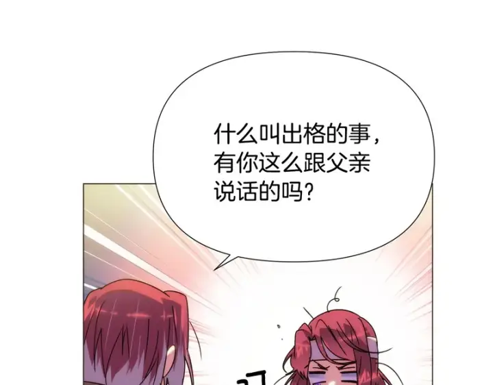 漫画《被反派识破了身份》第183话 团长的复出第57张图