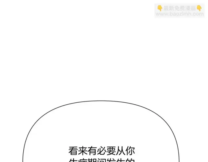 漫画《被反派识破了身份》第183话 团长的复出第70张图