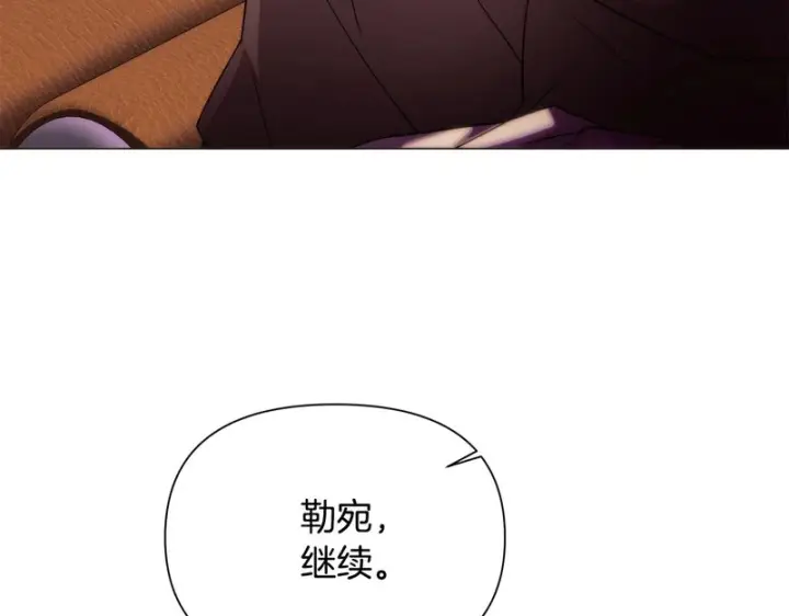 漫画《被反派识破了身份》第183话 团长的复出第72张图