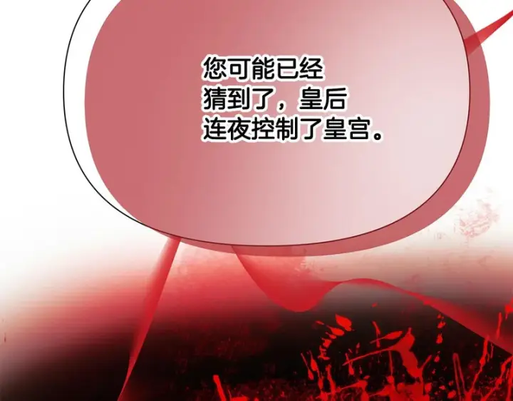 漫画《被反派识破了身份》第183话 团长的复出第77张图