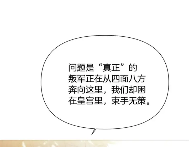 漫画《被反派识破了身份》第183话 团长的复出第87张图