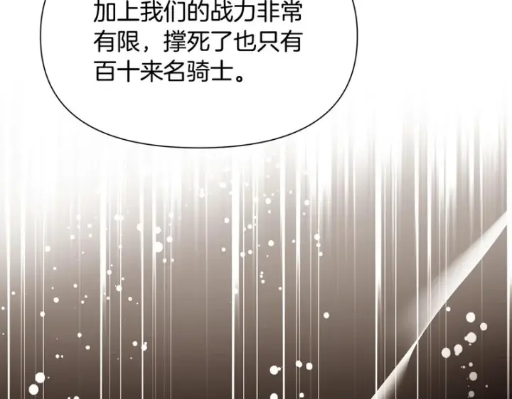 漫画《被反派识破了身份》第183话 团长的复出第89张图