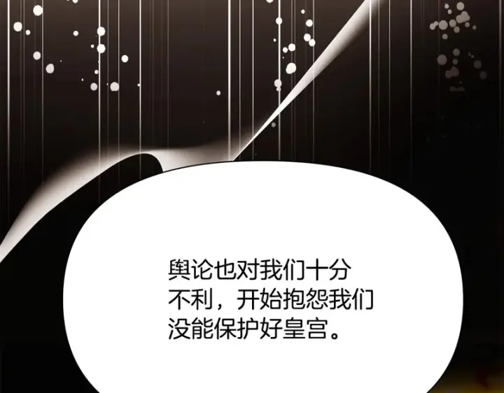 漫画《被反派识破了身份》第183话 团长的复出第90张图