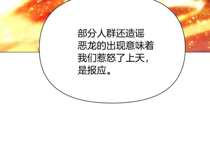漫画《被反派识破了身份》第183话 团长的复出第93张图