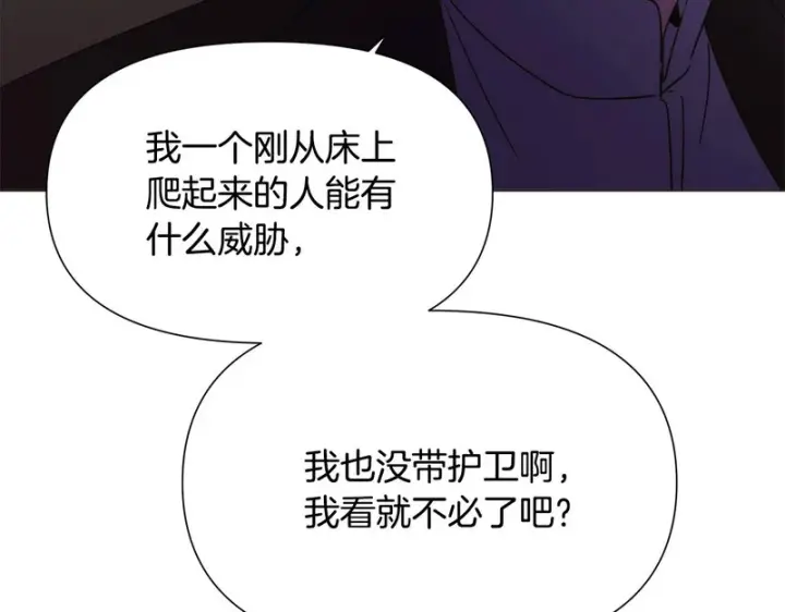 漫画《被反派识破了身份》第184话 艾诺的条件第100张图