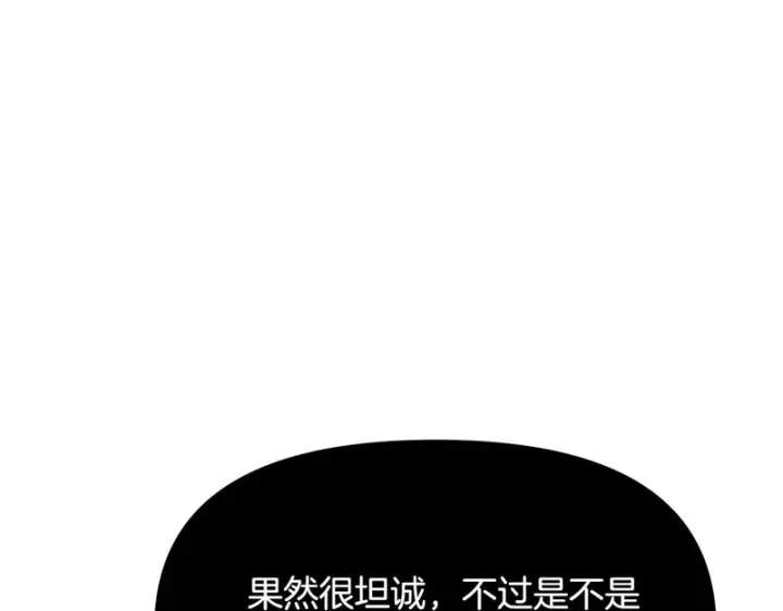 漫画《被反派识破了身份》第184话 艾诺的条件第102张图