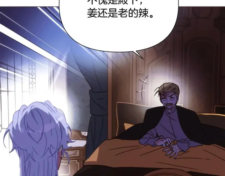 漫画《被反派识破了身份》第184话 艾诺的条件第108张图