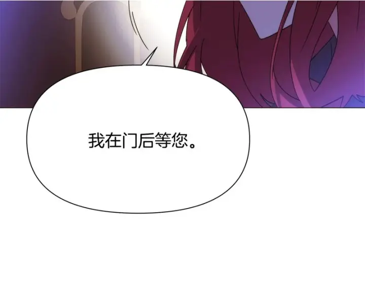 漫画《被反派识破了身份》第184话 艾诺的条件第118张图