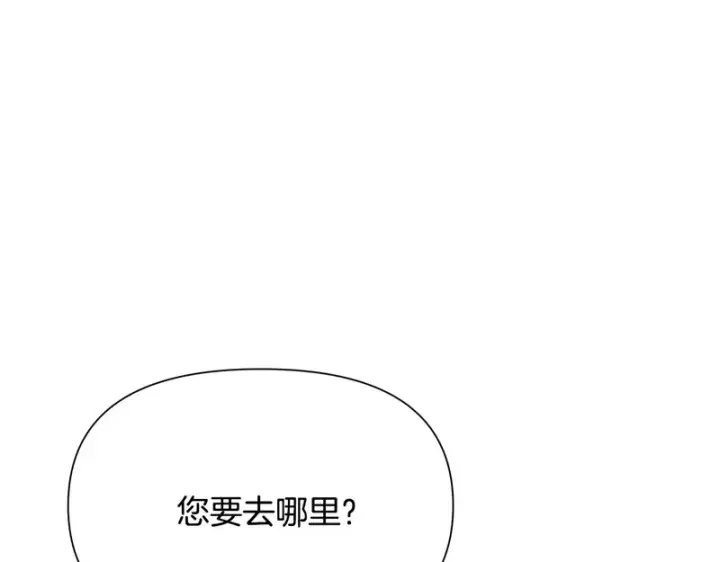 漫画《被反派识破了身份》第184话 艾诺的条件第126张图