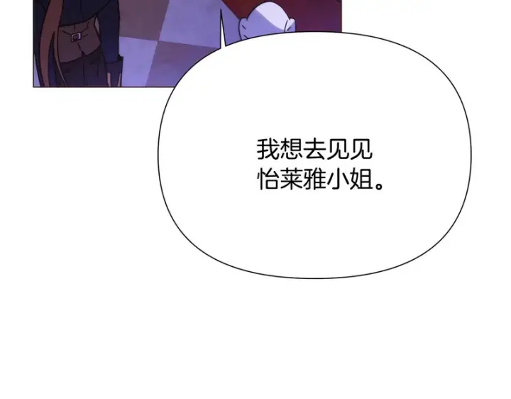 漫画《被反派识破了身份》第184话 艾诺的条件第128张图