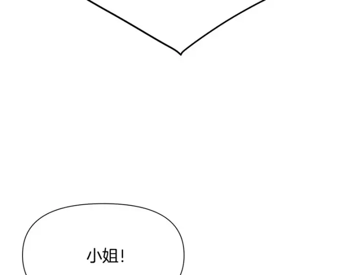 漫画《被反派识破了身份》第184话 艾诺的条件第136张图