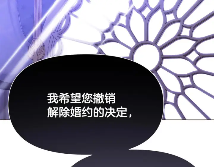 漫画《被反派识破了身份》第184话 艾诺的条件第146张图