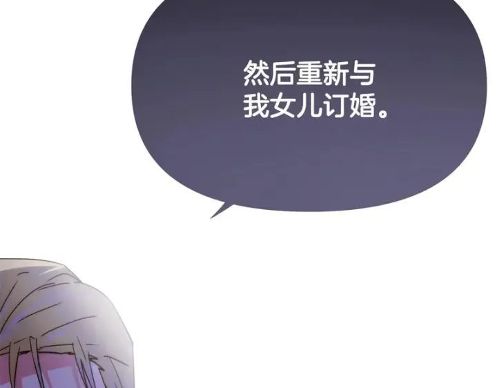 漫画《被反派识破了身份》第184话 艾诺的条件第147张图