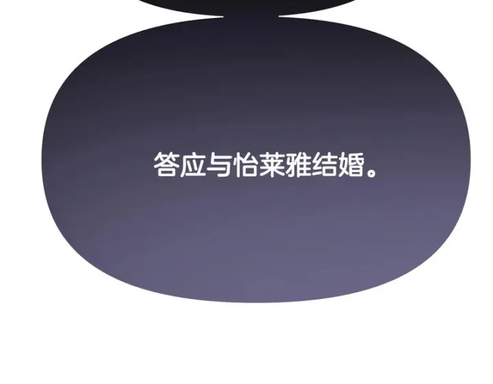 漫画《被反派识破了身份》第184话 艾诺的条件第152张图