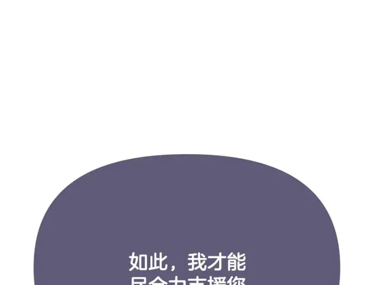 漫画《被反派识破了身份》第184话 艾诺的条件第153张图