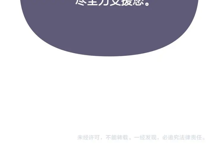 漫画《被反派识破了身份》第184话 艾诺的条件第154张图