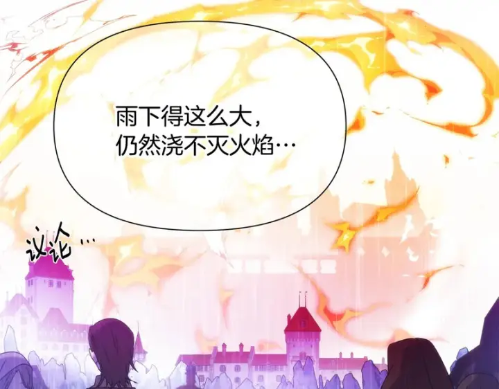 漫画《被反派识破了身份》第184话 艾诺的条件第17张图