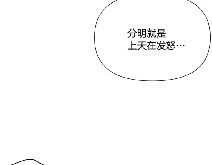 漫画《被反派识破了身份》第184话 艾诺的条件第19张图