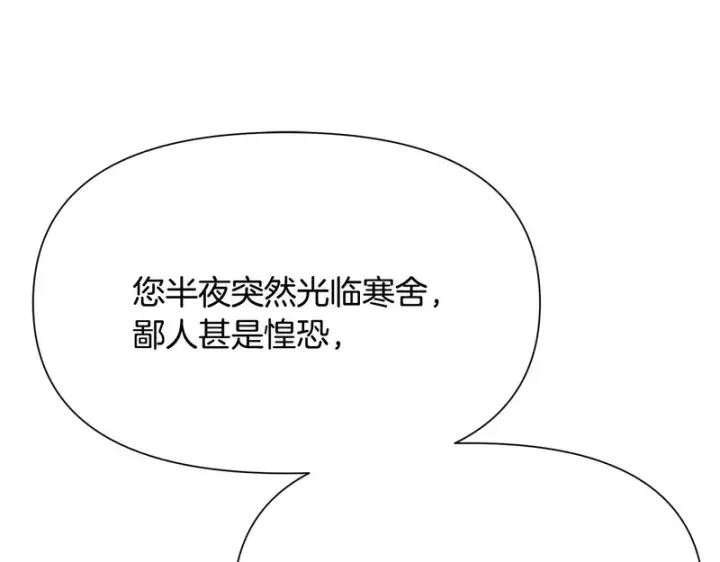漫画《被反派识破了身份》第184话 艾诺的条件第42张图
