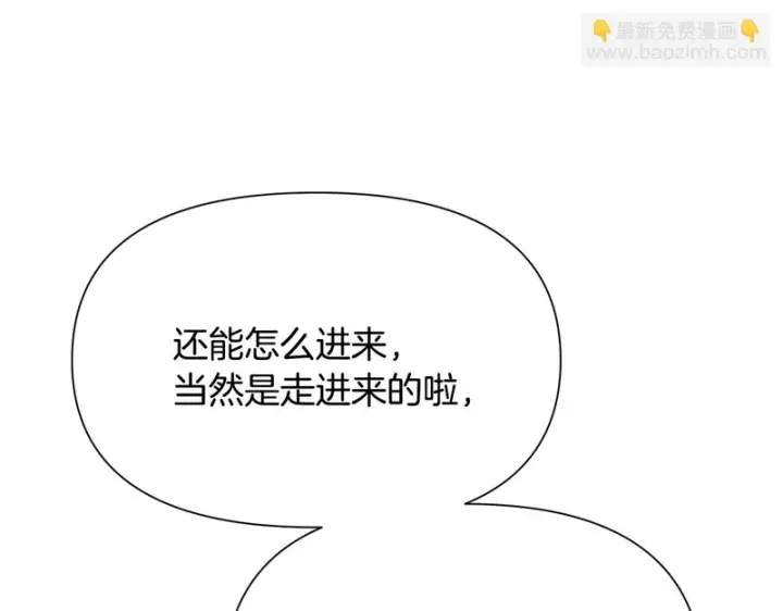 漫画《被反派识破了身份》第184话 艾诺的条件第45张图