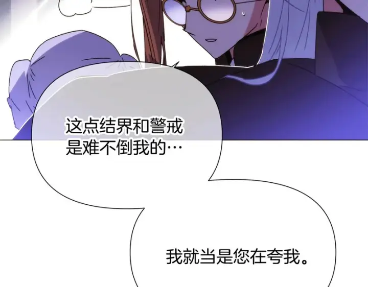 漫画《被反派识破了身份》第184话 艾诺的条件第47张图