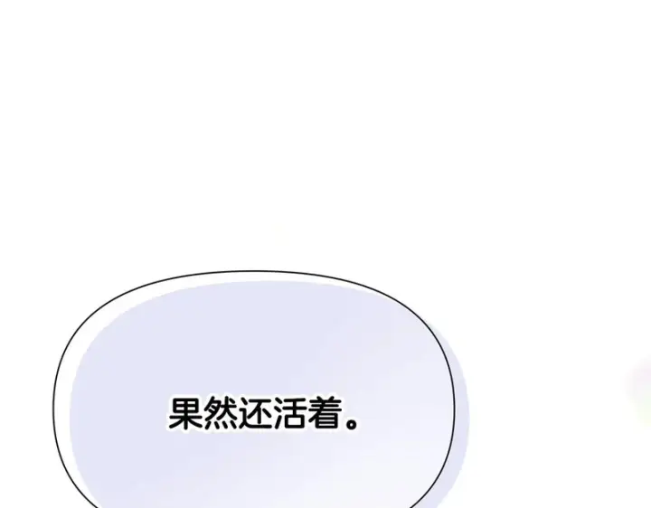 漫画《被反派识破了身份》第184话 艾诺的条件第50张图