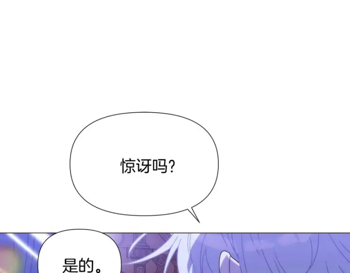 漫画《被反派识破了身份》第184话 艾诺的条件第56张图