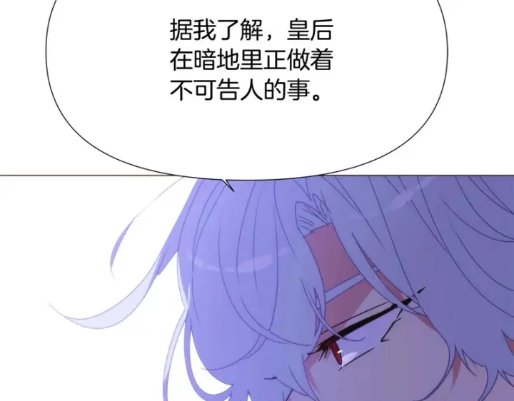 漫画《被反派识破了身份》第184话 艾诺的条件第61张图