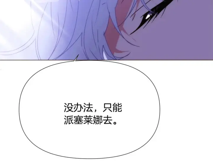 漫画《被反派识破了身份》第184话 艾诺的条件第65张图