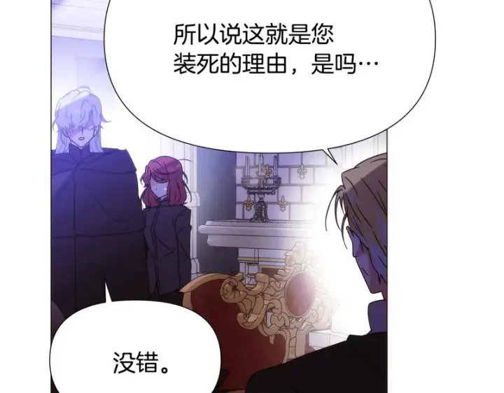 漫画《被反派识破了身份》第184话 艾诺的条件第67张图