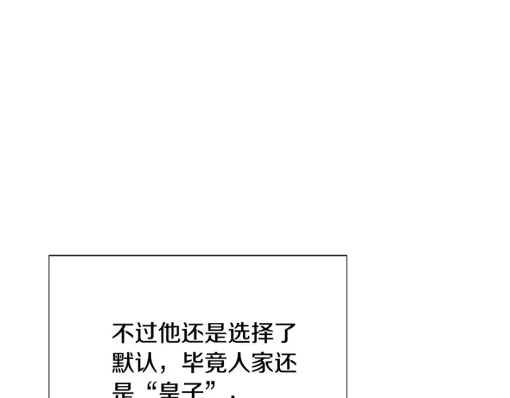 漫画《被反派识破了身份》第184话 艾诺的条件第73张图