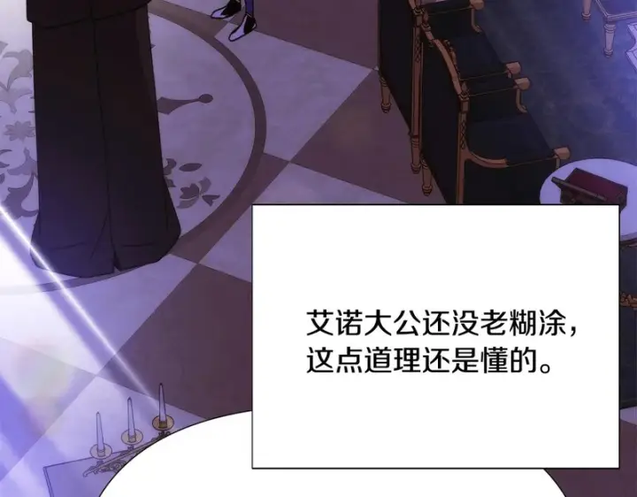 漫画《被反派识破了身份》第184话 艾诺的条件第75张图