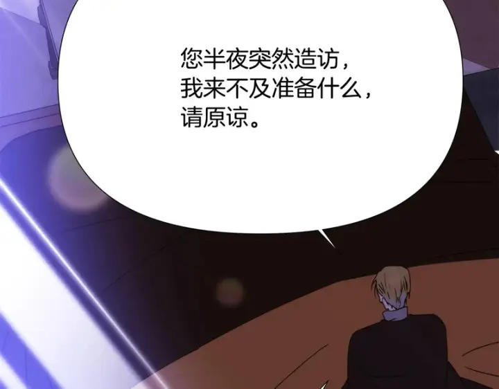 漫画《被反派识破了身份》第184话 艾诺的条件第76张图