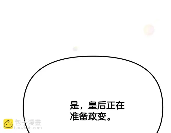 漫画《被反派识破了身份》第184话 艾诺的条件第79张图