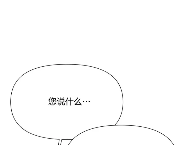 漫画《被反派识破了身份》第184话 艾诺的条件第84张图